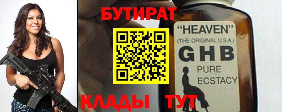Архангельск  БУТИРАТ  Вход с VPN  БУТИРАТ бутик 