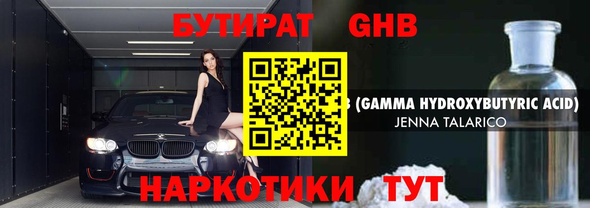 БУТИРАТ 1.4BDO Архангельск