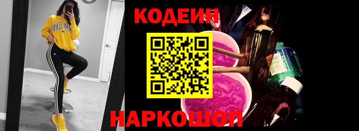 Архангельск  Codein напиток Lean (лин)  Вход с VPN 
