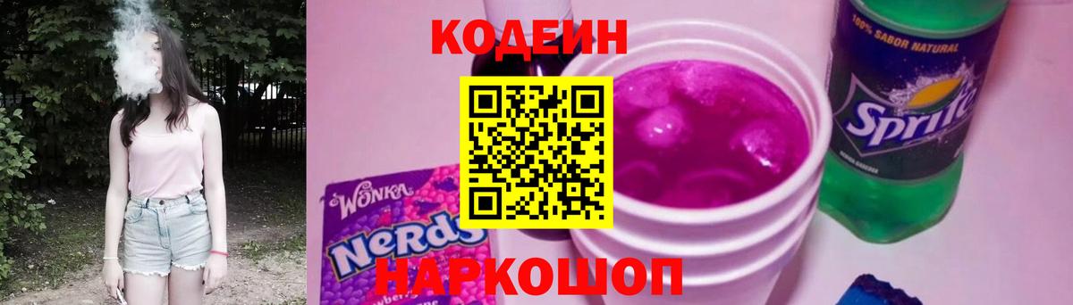 Кодеиновый сироп Lean напиток Lean (лин) Архангельск
