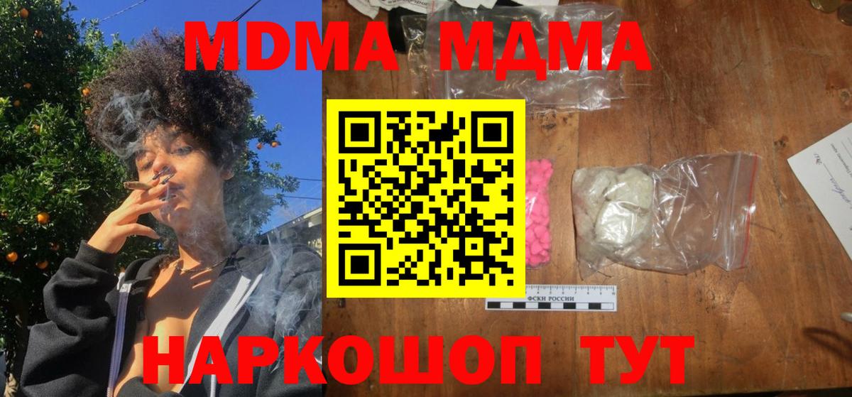 Архангельск  МДМА  Вход с VPN  МДМА молли 